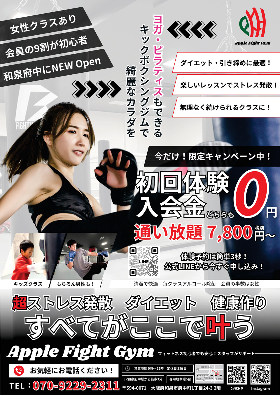 Apple Fight Gym 【アップルファイトジム】